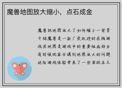 魔兽地图放大缩小，点石成金